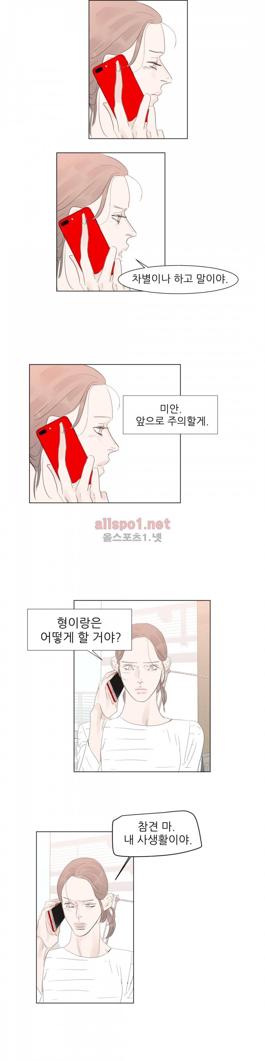 슈가대디는 과연 달콤할까? 53화 2