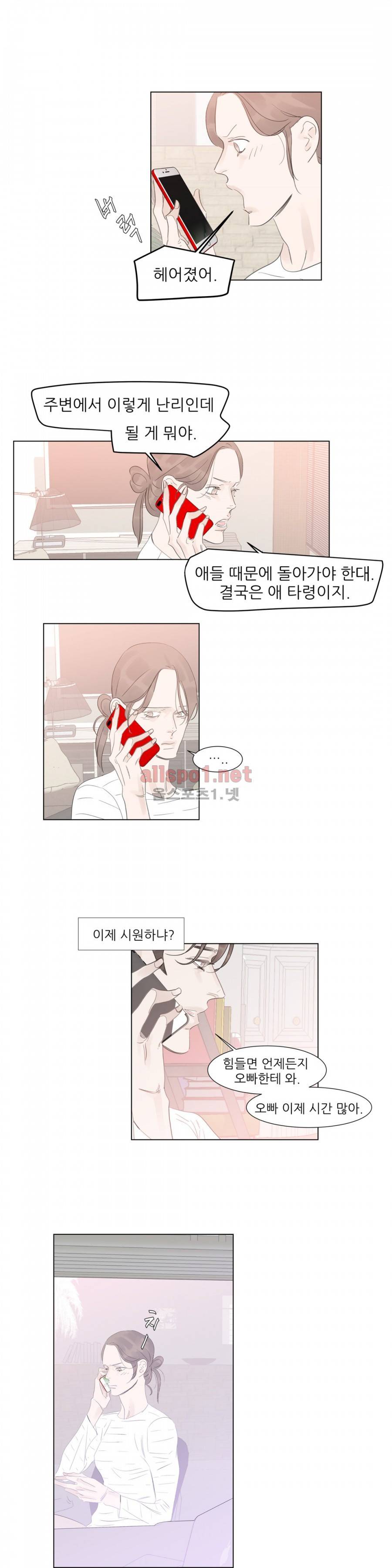 슈가대디는 과연 달콤할까? 53화 4