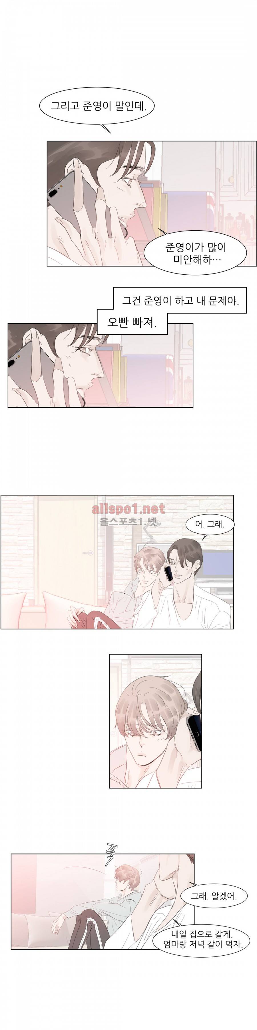 슈가대디는 과연 달콤할까? 53화 5