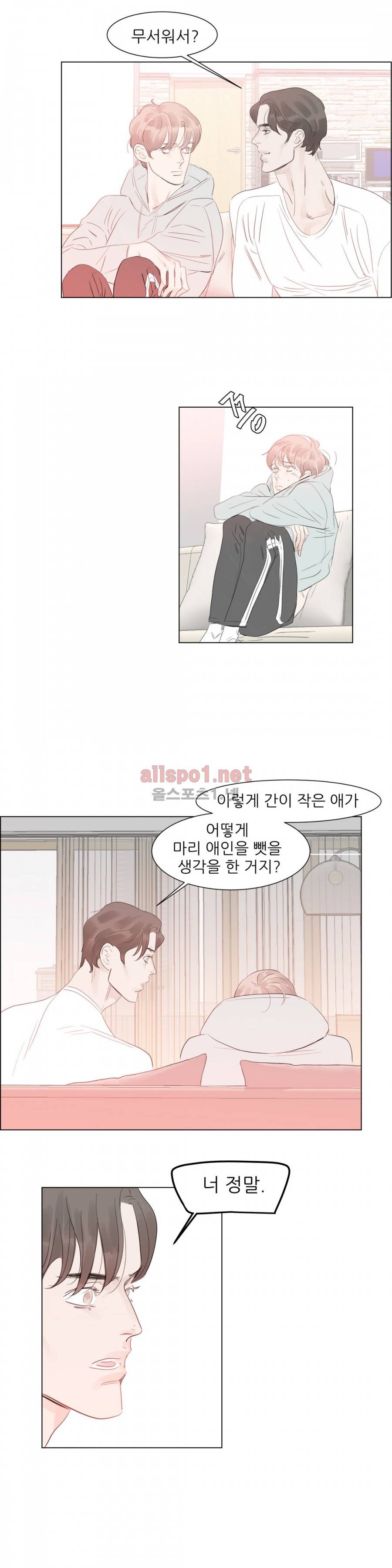 슈가대디는 과연 달콤할까? 53화 7