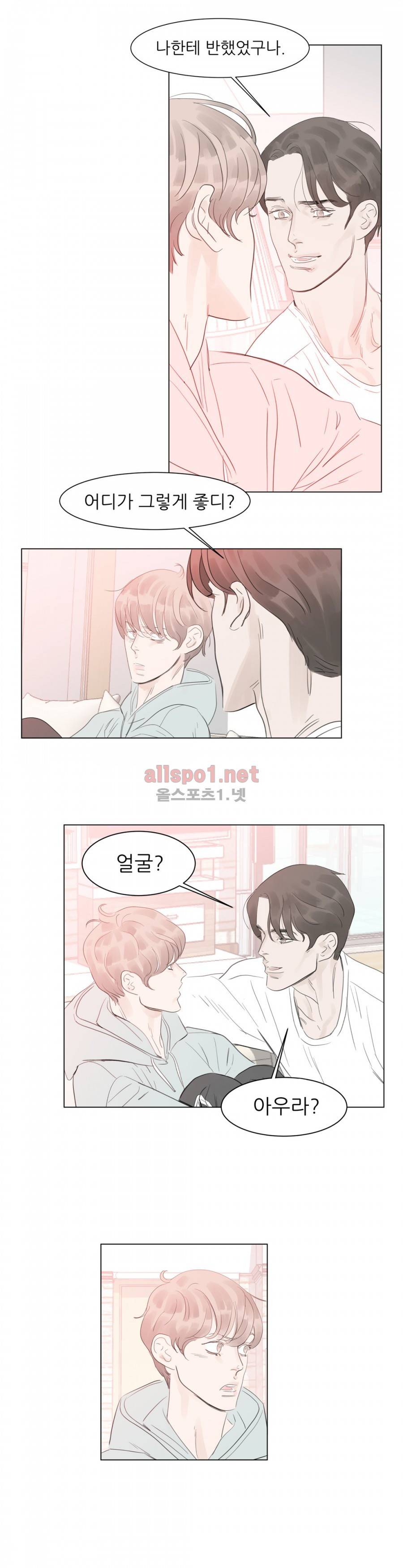 슈가대디는 과연 달콤할까? 53화 8