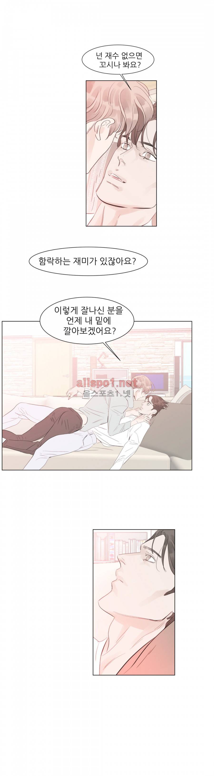슈가대디는 과연 달콤할까? 53화 10