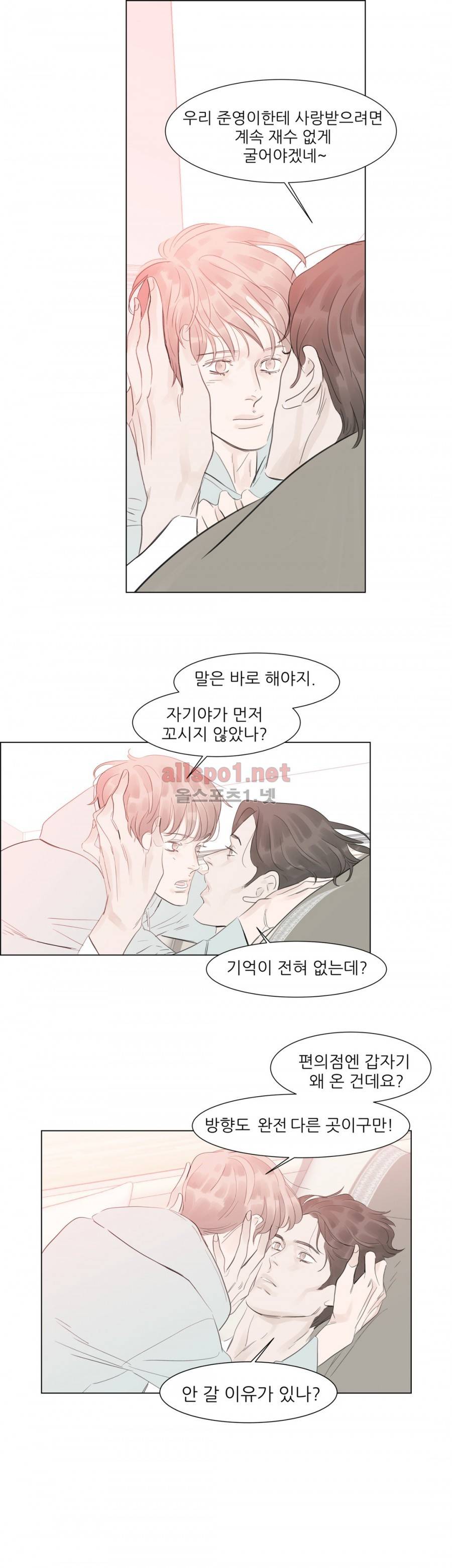 슈가대디는 과연 달콤할까? 53화 11