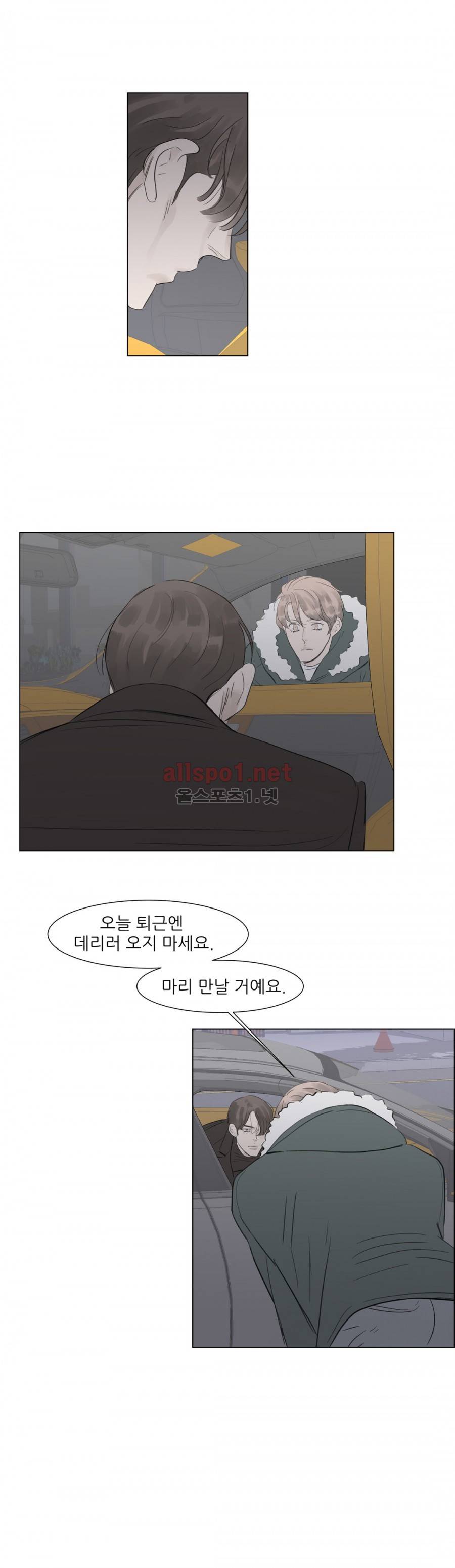 슈가대디는 과연 달콤할까? 53화 19