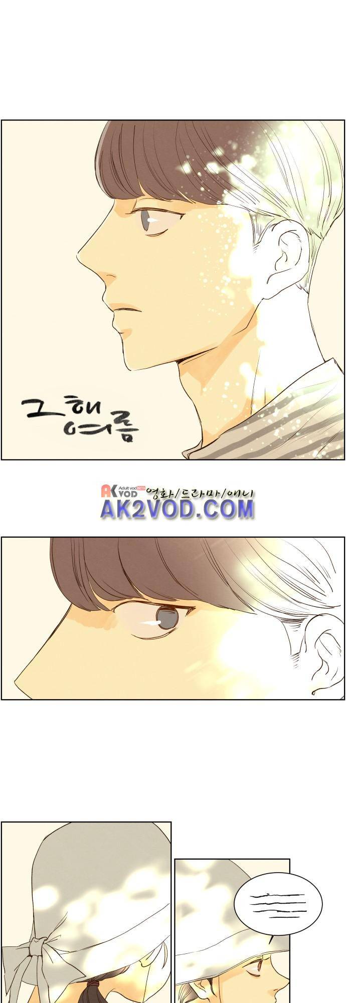 그 해 여름 111화 1
