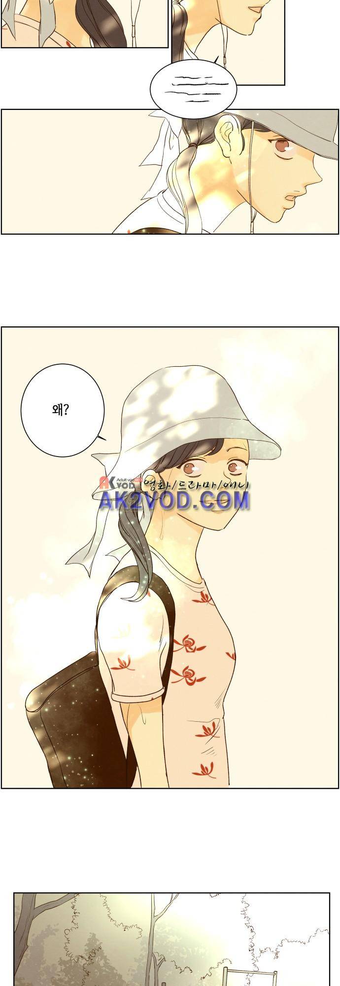 그 해 여름 111화 2