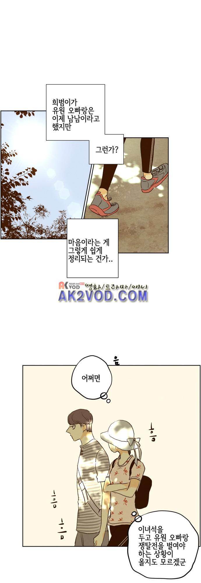 그 해 여름 111화 4