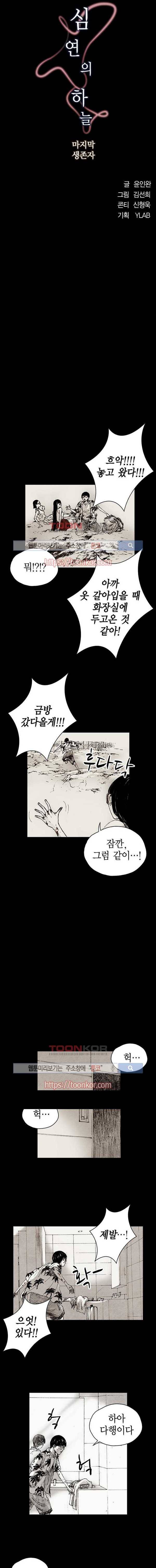 심연의 하늘 시즌5 17화 2
