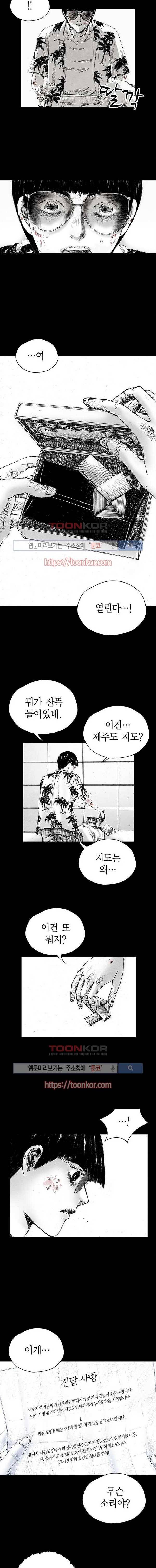 심연의 하늘 시즌5 17화 3