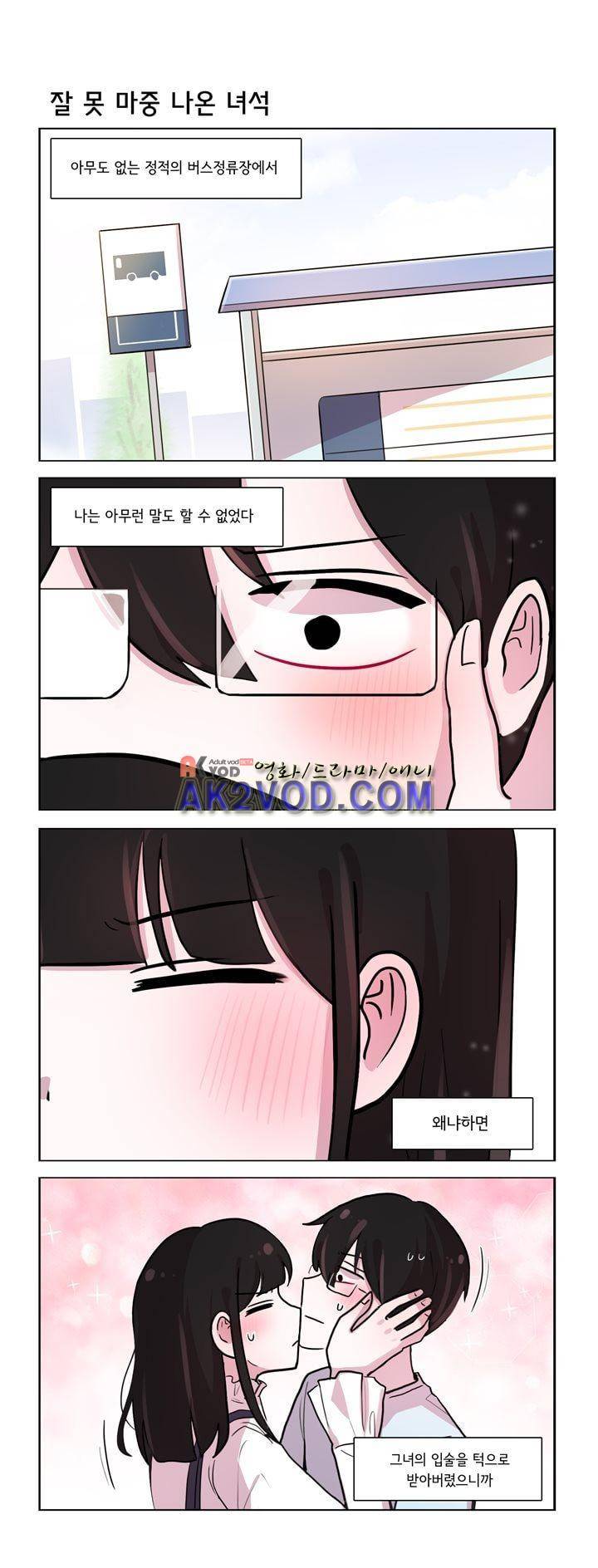 그녀는 나를 싫어해 187화 1