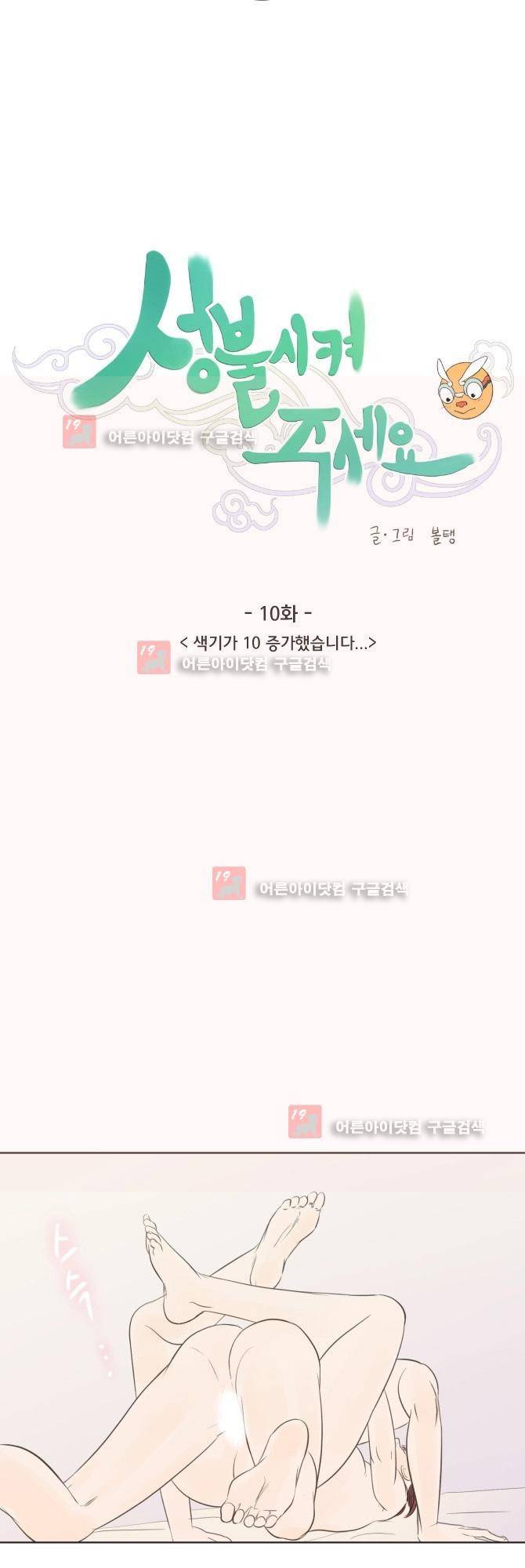 성불시켜주세요 10화 3
