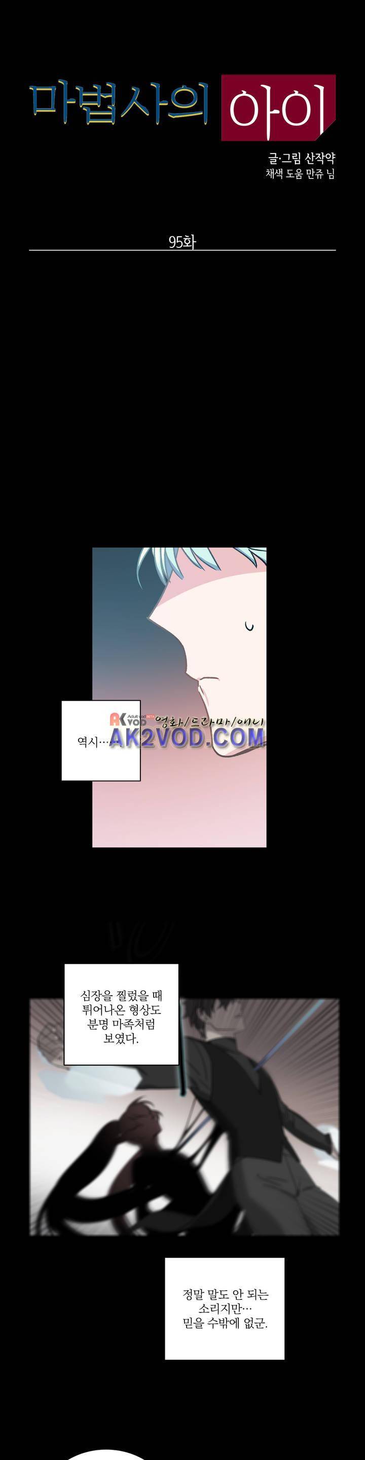 마법사의 아이 95화 4