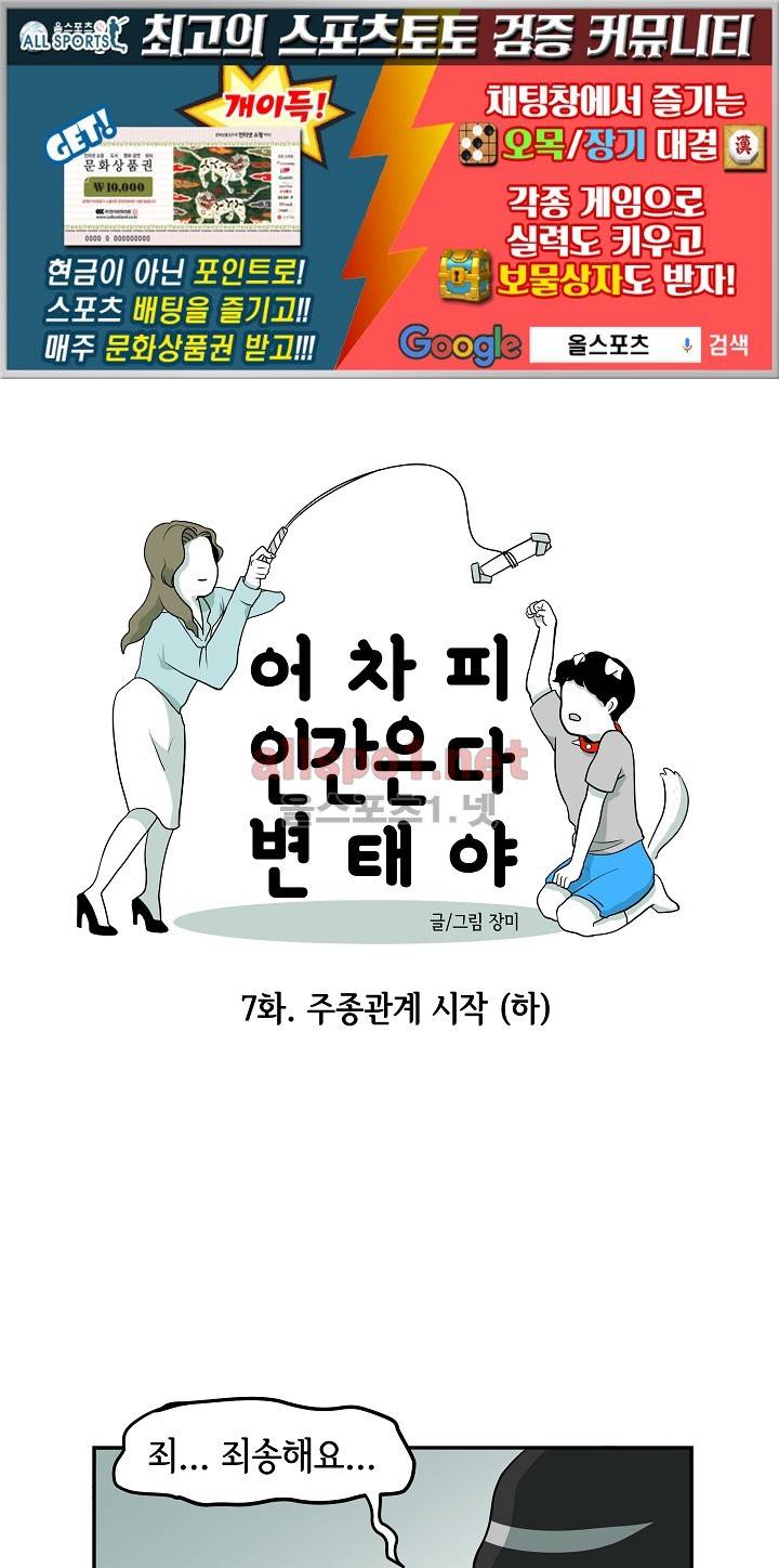 어차피 인간은 다 변태야 7화 1