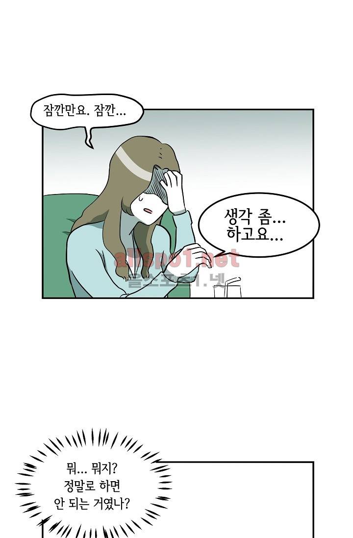 어차피 인간은 다 변태야 7화 3