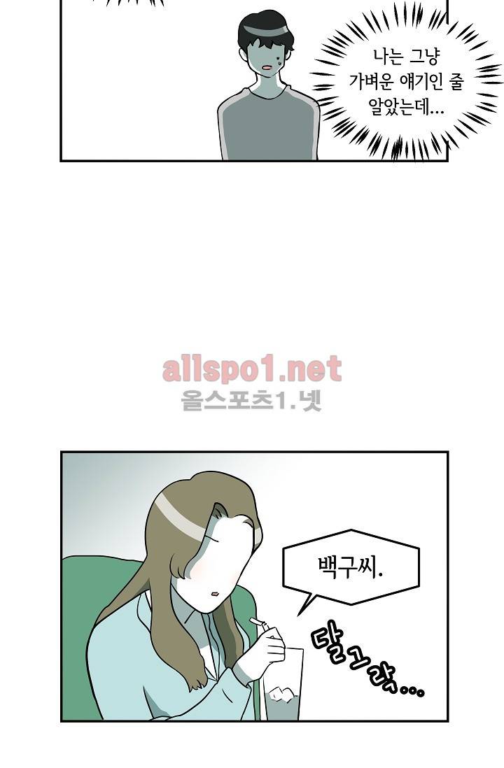 어차피 인간은 다 변태야 7화 4