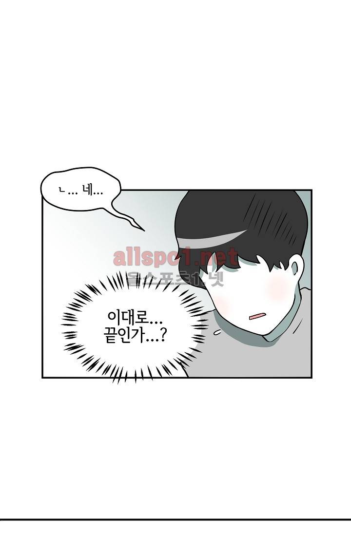 어차피 인간은 다 변태야 7화 5