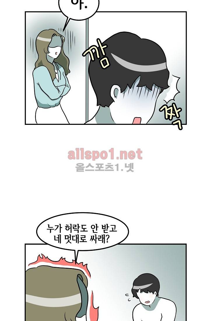 어차피 인간은 다 변태야 16화 2