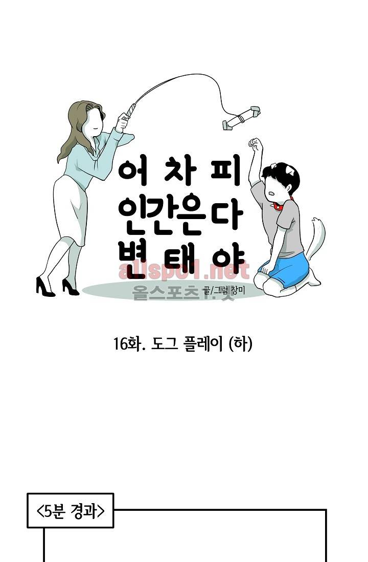 어차피 인간은 다 변태야 16화 4
