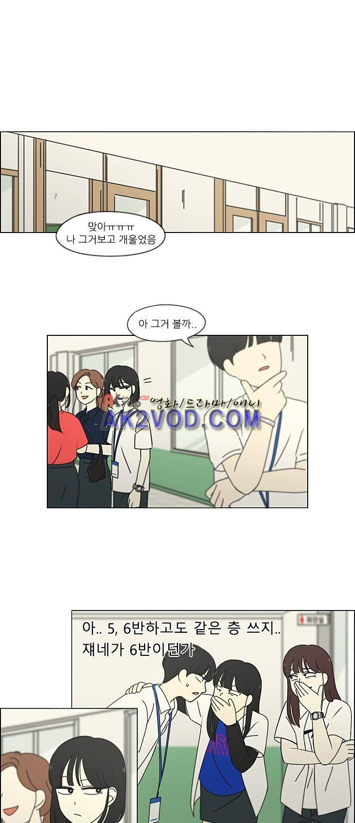 연애혁명 205화 1