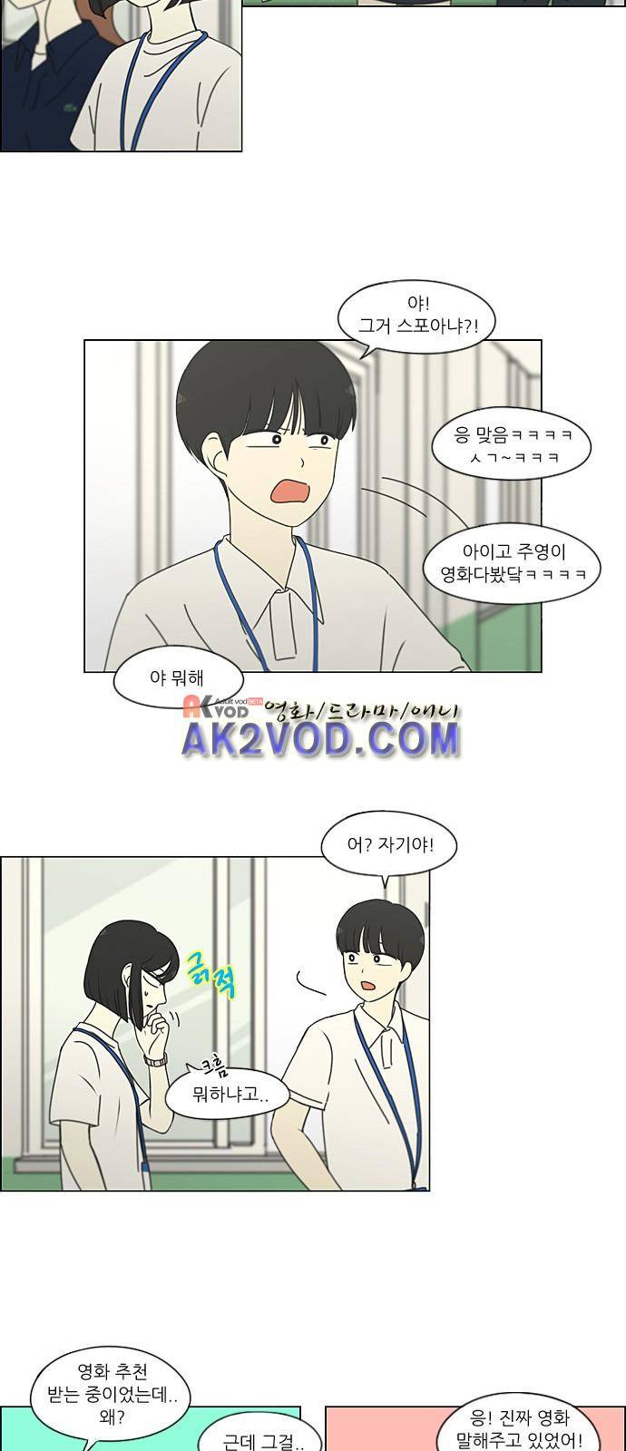 연애혁명 205화 2