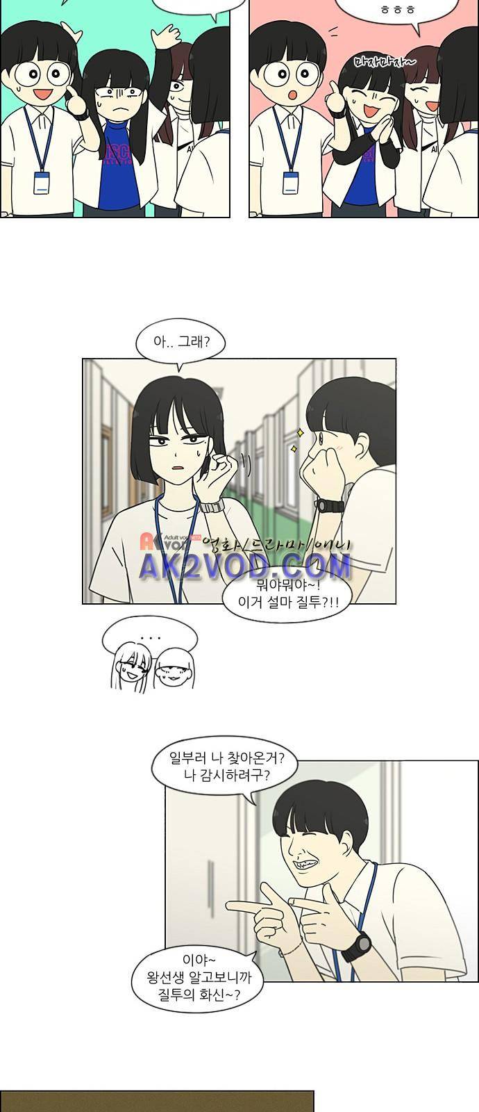 연애혁명 205화 3