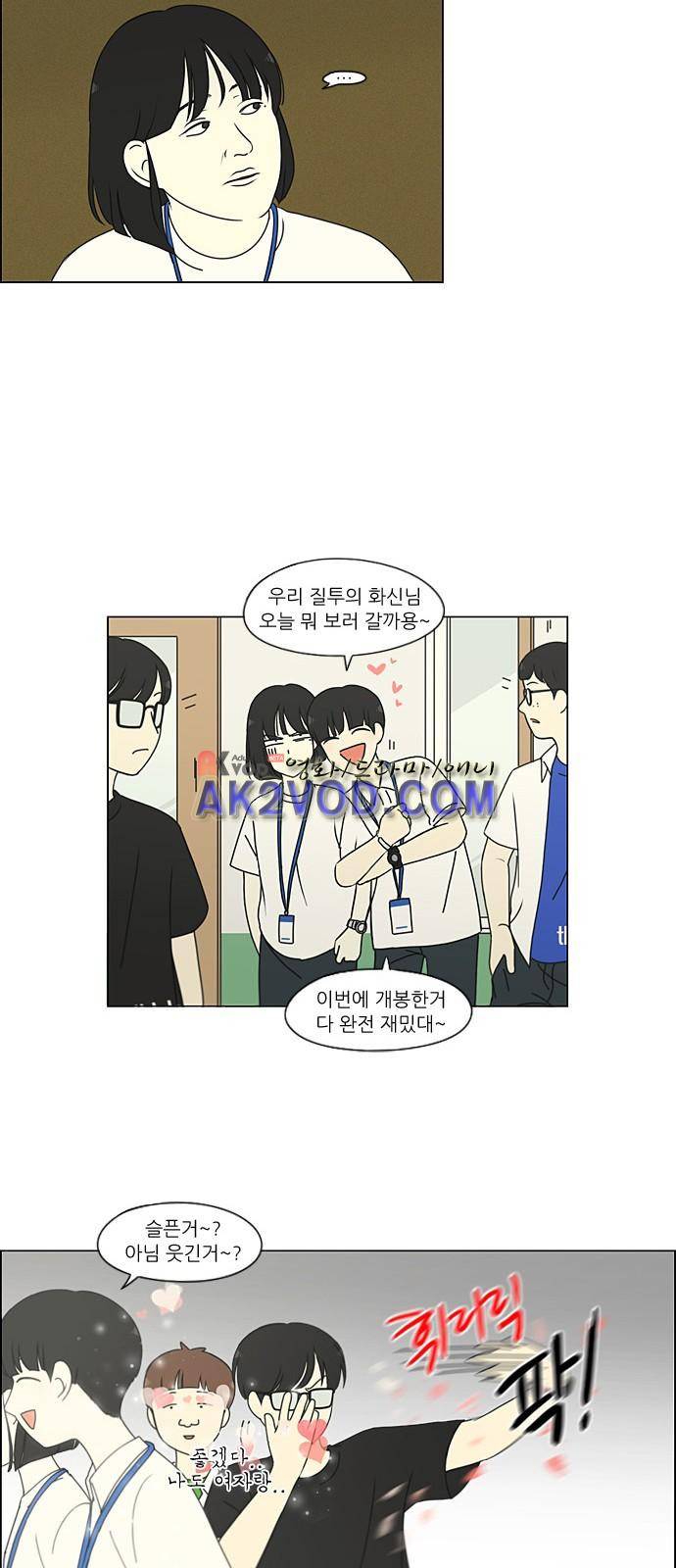 연애혁명 205화 4