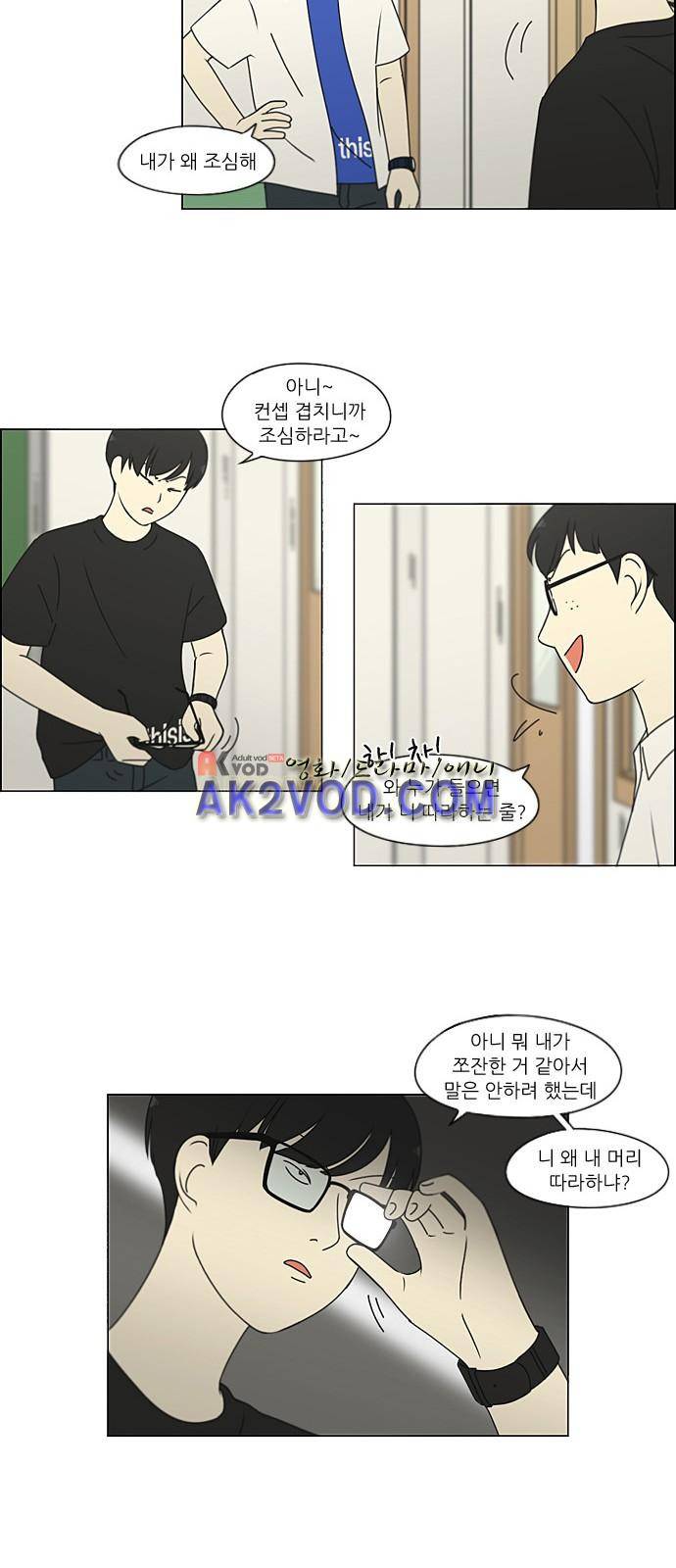 연애혁명 205화 6