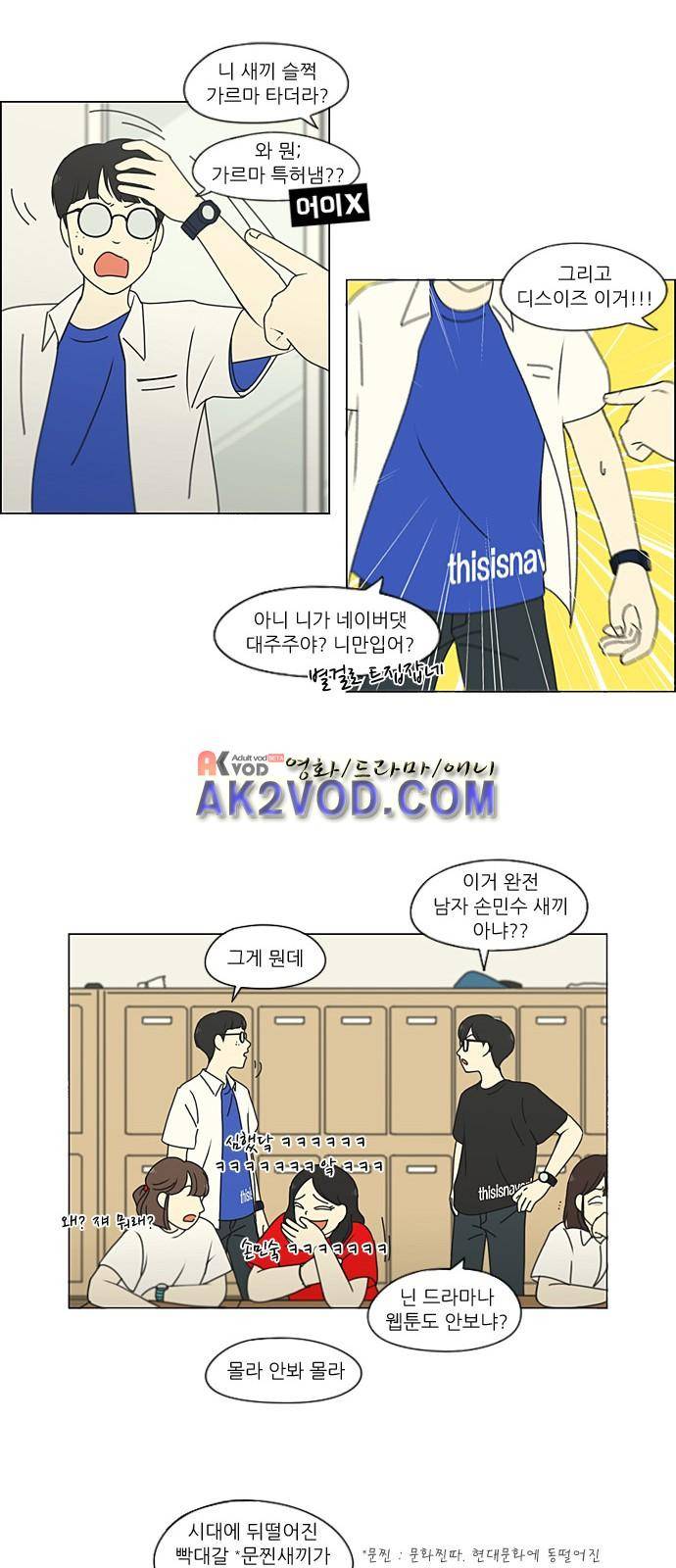 연애혁명 205화 7