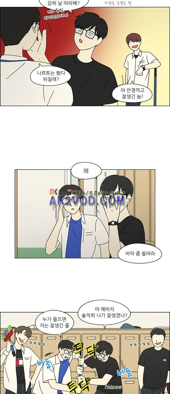 연애혁명 205화 8