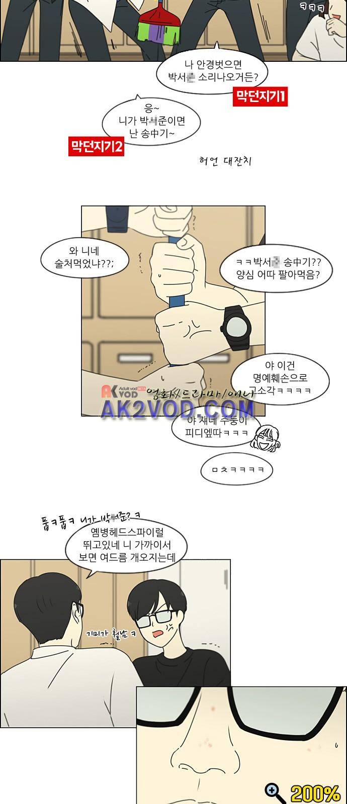 연애혁명 205화 9