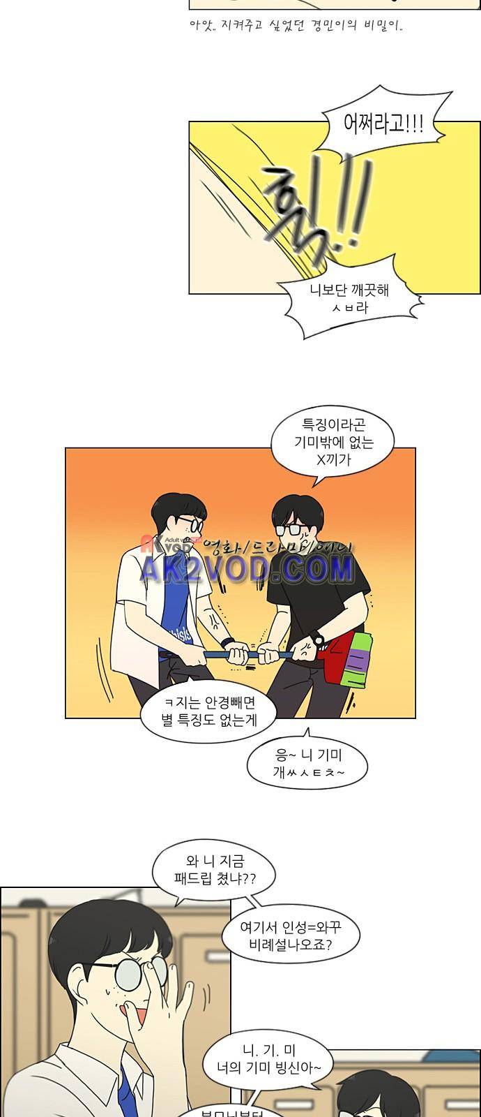 연애혁명 205화 10