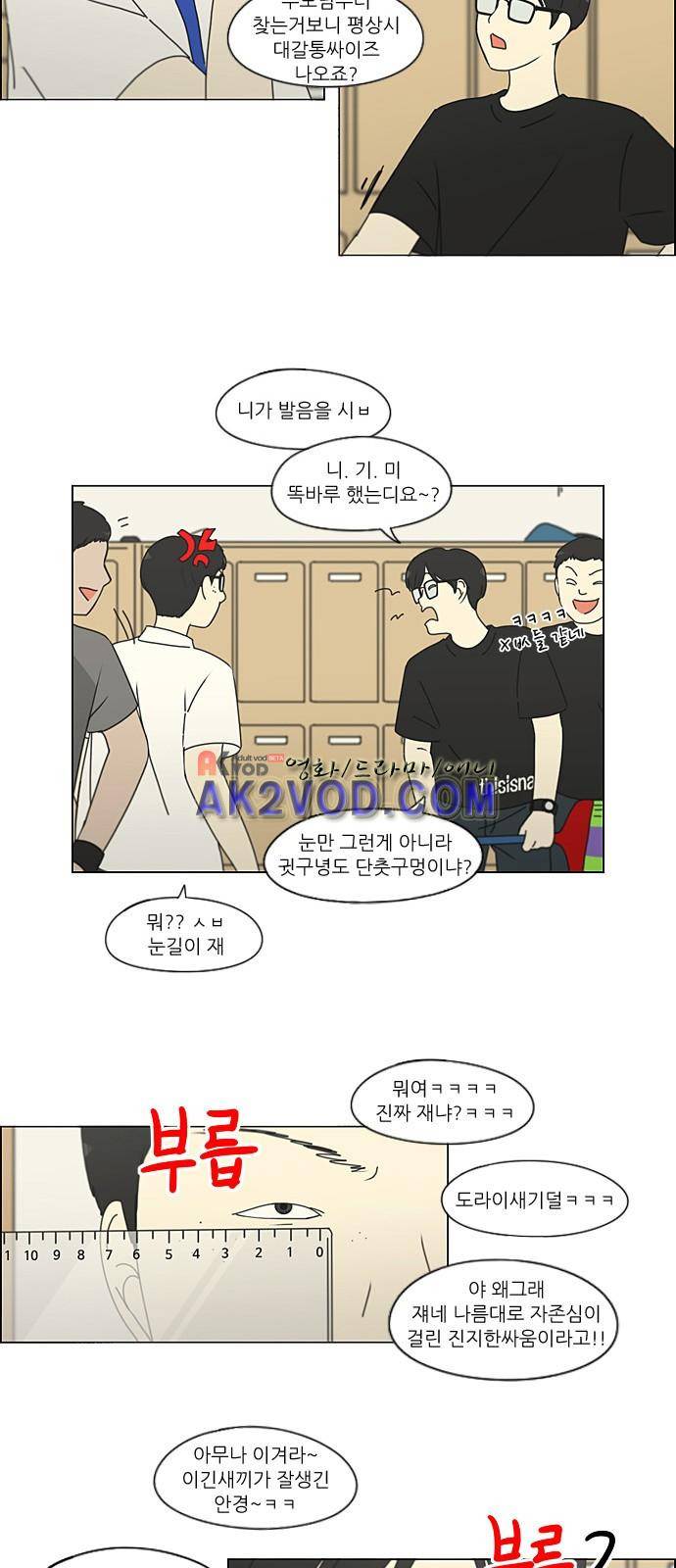 연애혁명 205화 11