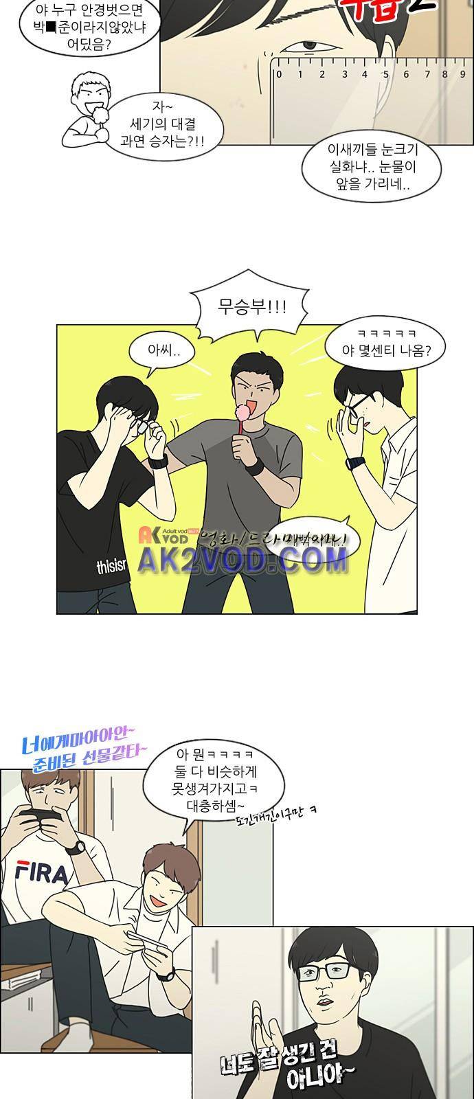 연애혁명 205화 12
