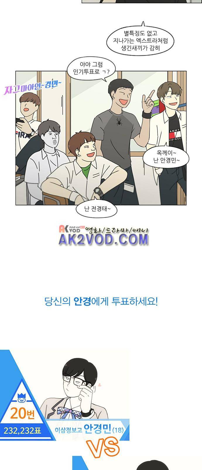 연애혁명 205화 13