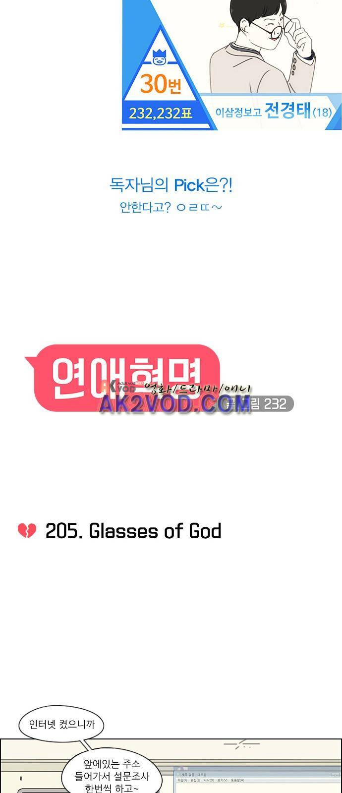 연애혁명 205화 14