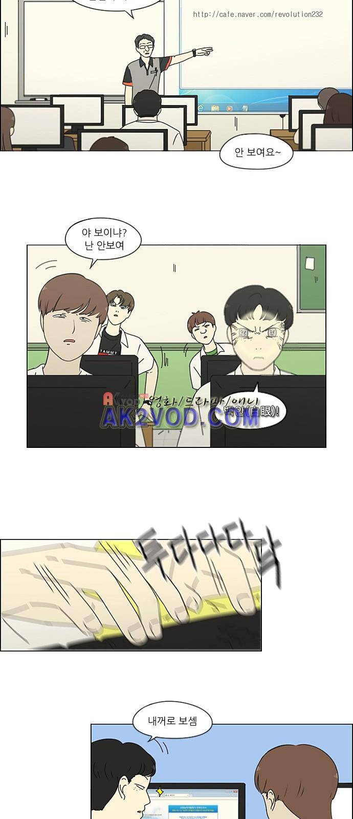 연애혁명 205화 15