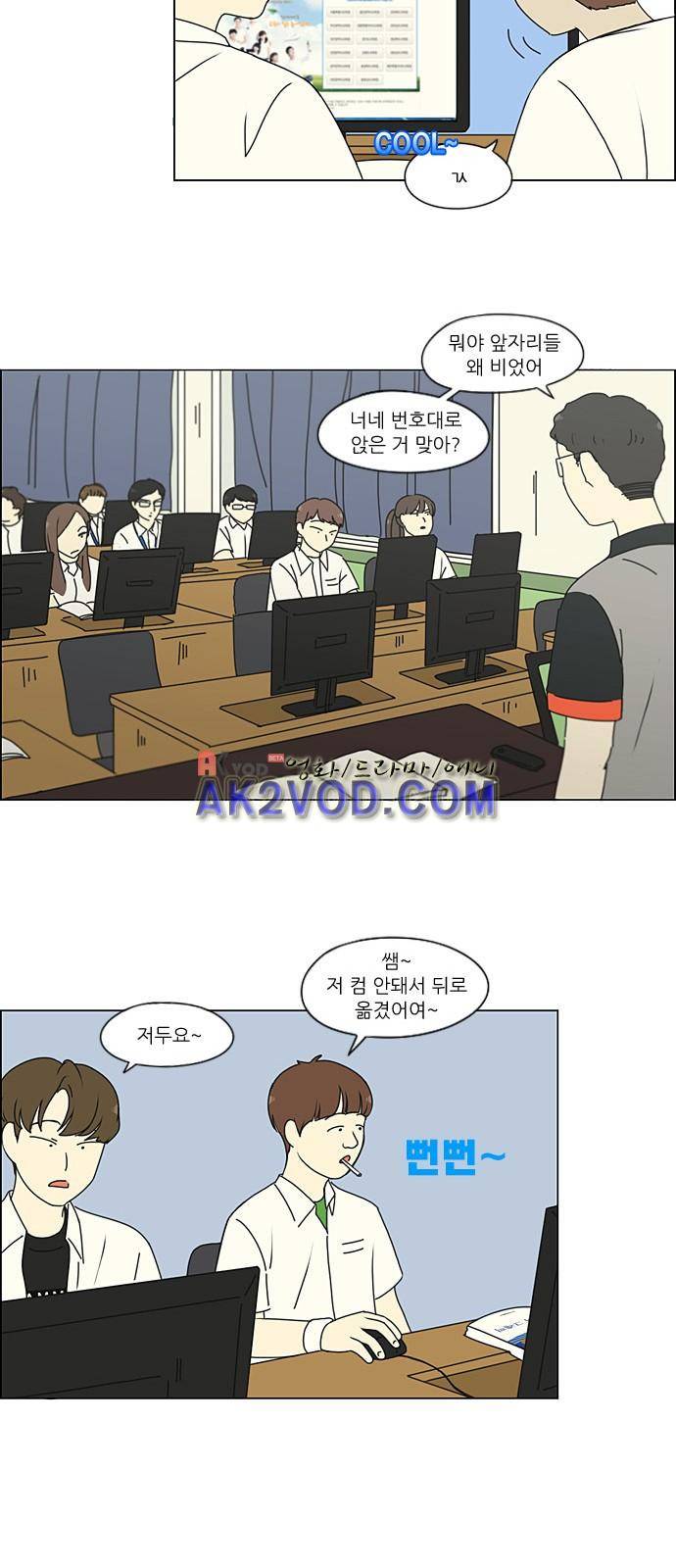 연애혁명 205화 16