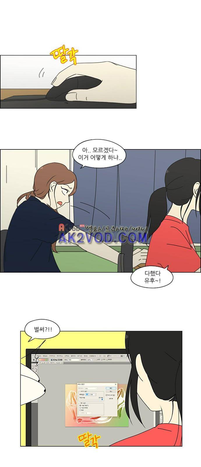 연애혁명 205화 17