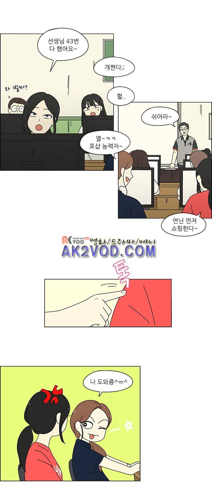 연애혁명 205화 18