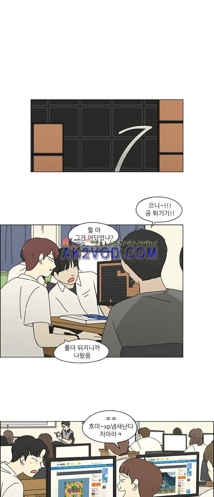 연애혁명 205화 19