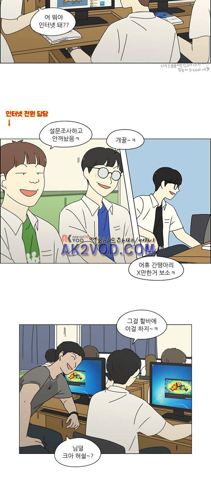 연애혁명 205화 20