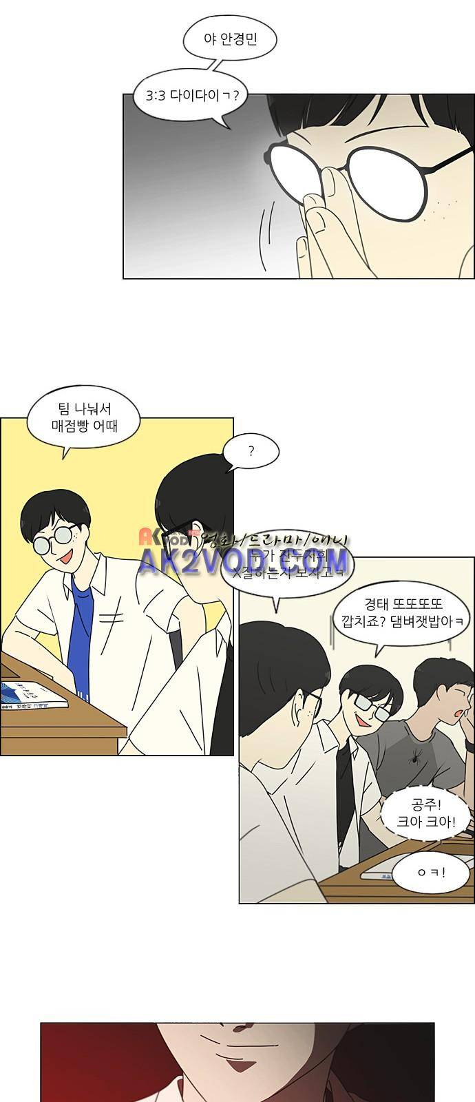 연애혁명 205화 21