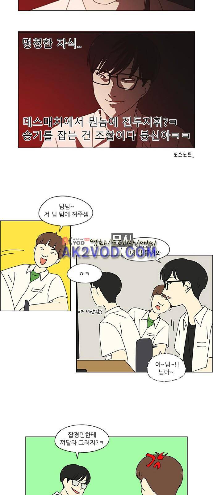연애혁명 205화 22