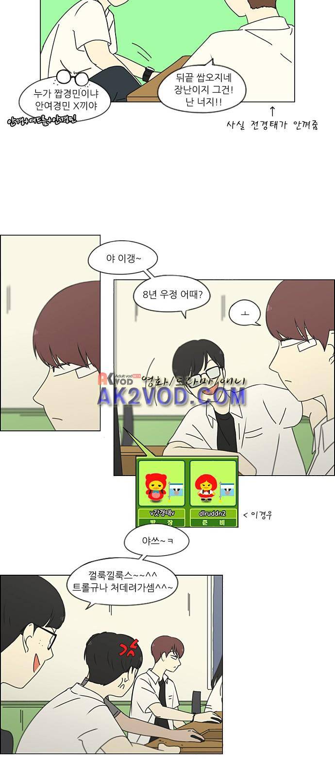 연애혁명 205화 23