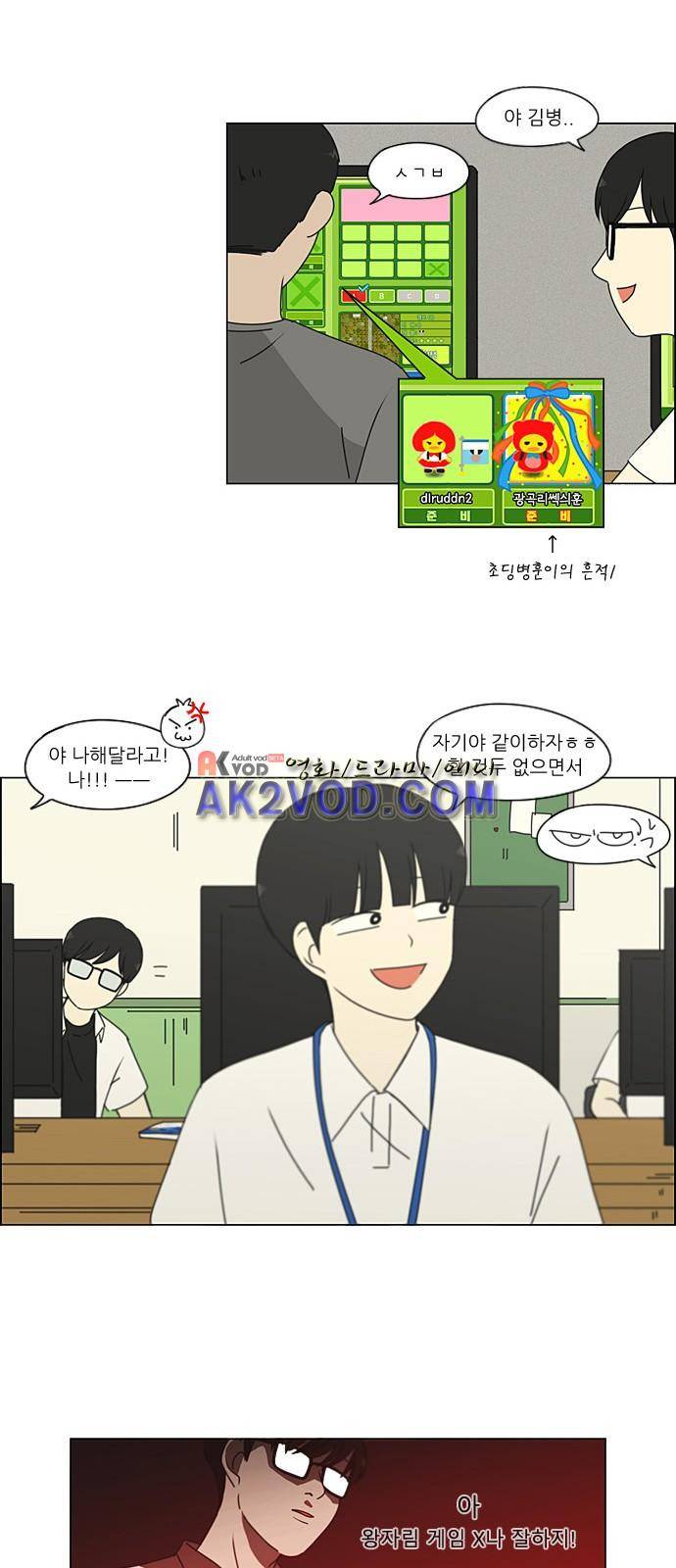 연애혁명 205화 24