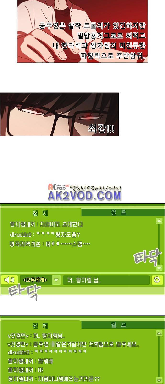 연애혁명 205화 25