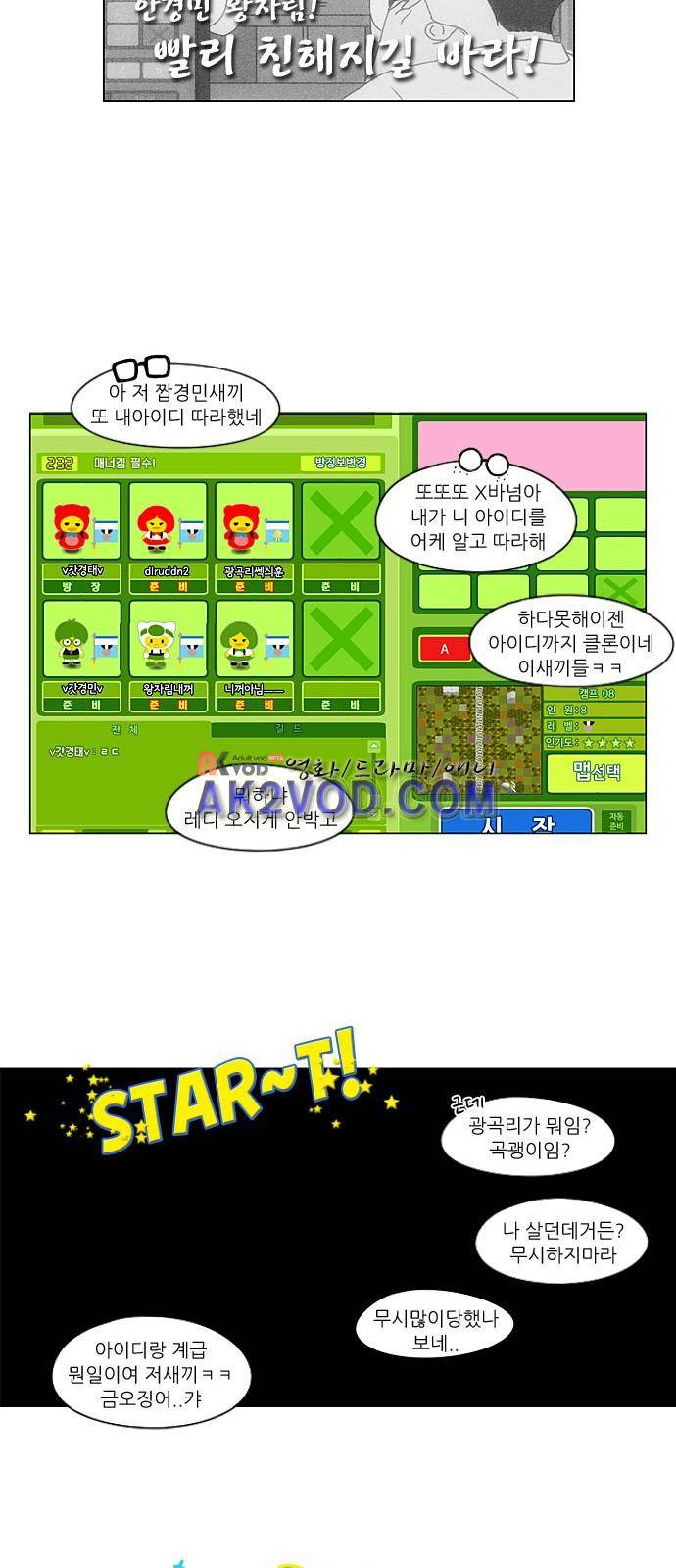 연애혁명 205화 27