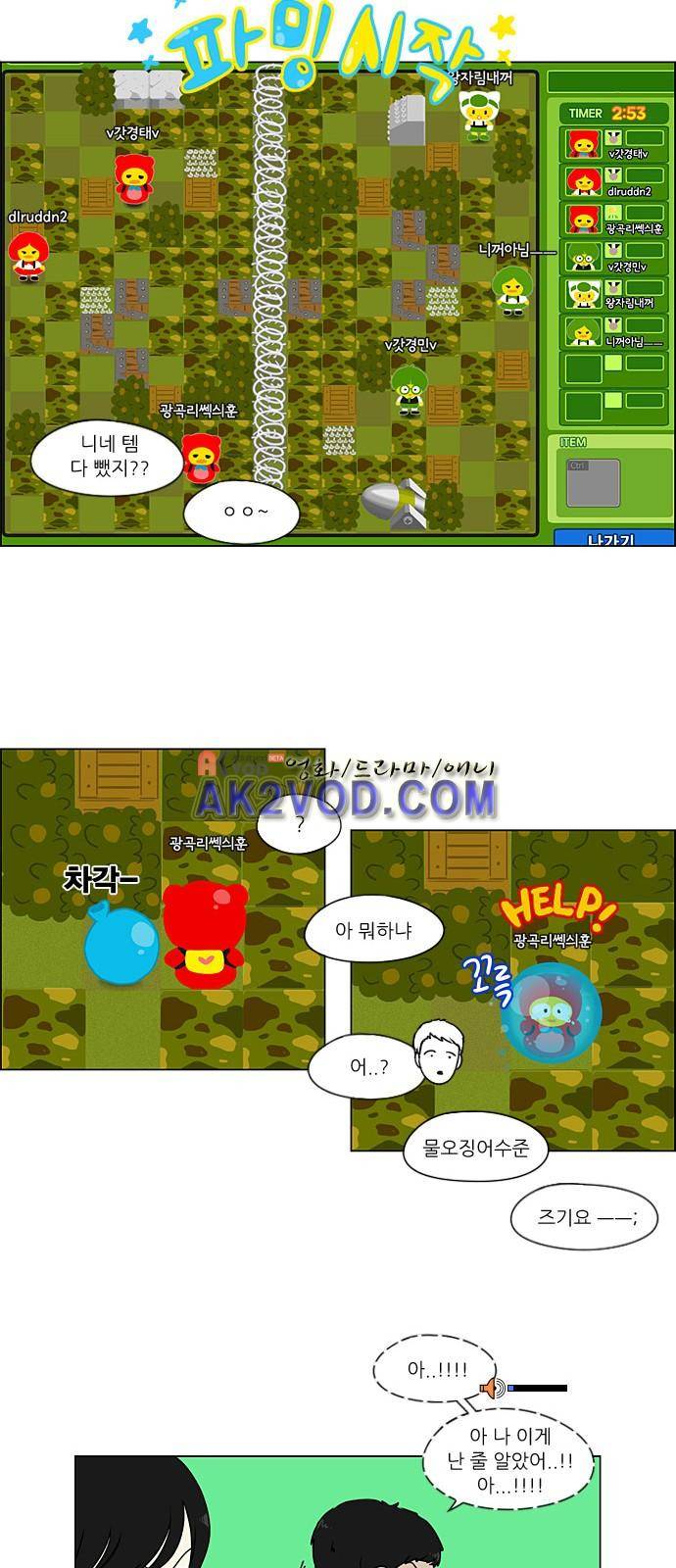 연애혁명 205화 28