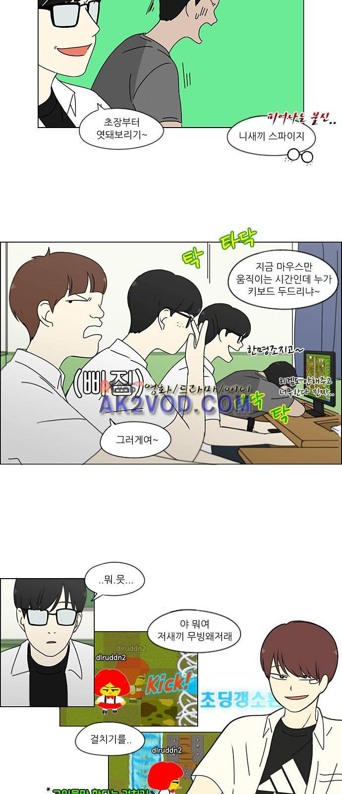 연애혁명 205화 29