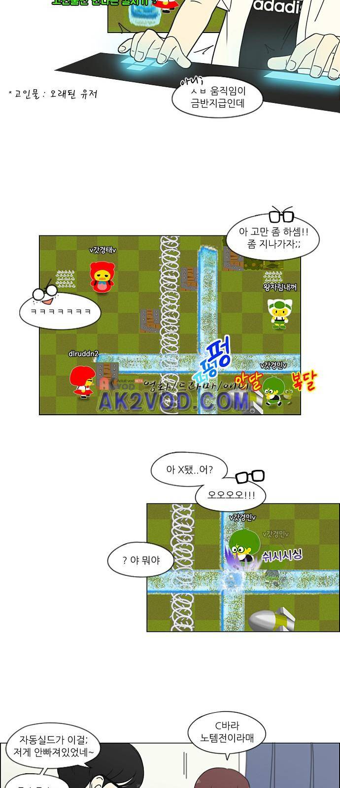 연애혁명 205화 30
